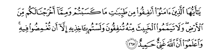 Ayat Al Quran Muka Surat 266